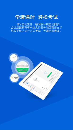 免費下載教育APP|会计继续教育 app開箱文|APP開箱王