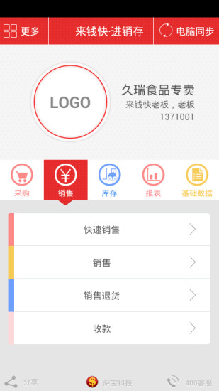 【免費財經App】来钱快进销存-APP點子