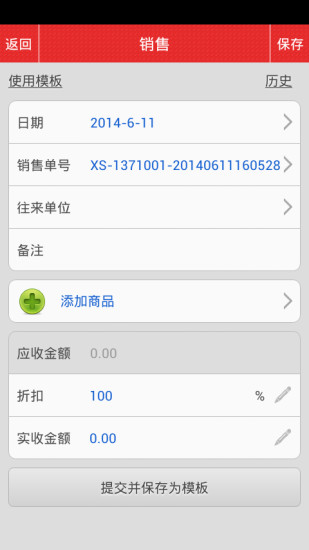 【免費財經App】来钱快进销存-APP點子