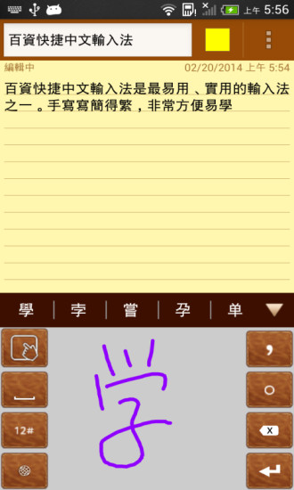 免費下載工具APP|百资繁体中文输入法（注音、仓颉、速成、手写） app開箱文|APP開箱王