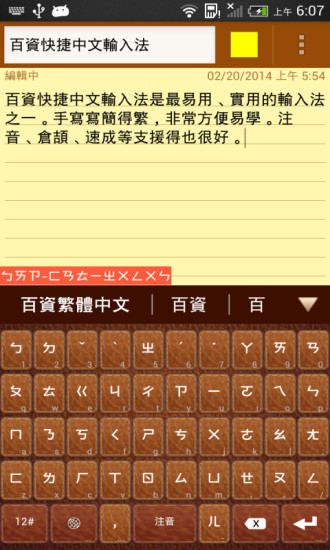 免費下載工具APP|百资繁体中文输入法（注音、仓颉、速成、手写） app開箱文|APP開箱王