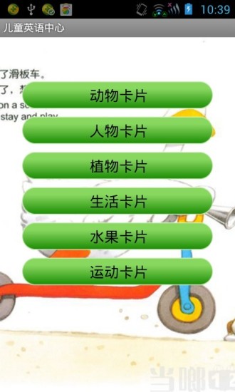 免費下載教育APP|儿童口语英语 app開箱文|APP開箱王