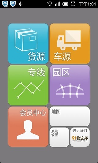 免費下載工具APP|91物流邦 app開箱文|APP開箱王