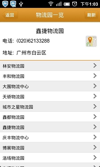 免費下載工具APP|91物流邦 app開箱文|APP開箱王