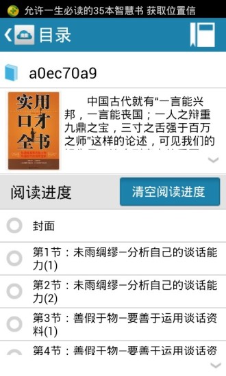 【免費書籍App】一生必读的35本智慧书V2.09-APP點子