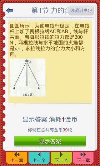 【免費教育App】591随身学（高中版）-APP點子