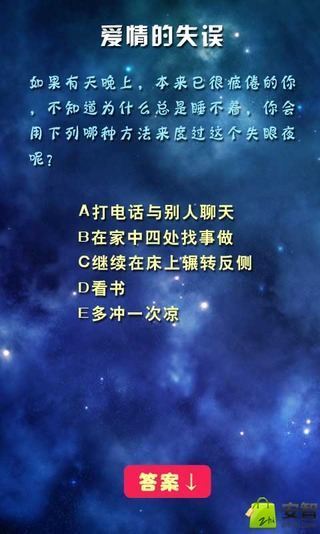 免費下載休閒APP|让人原形毕露的心理测试IV app開箱文|APP開箱王