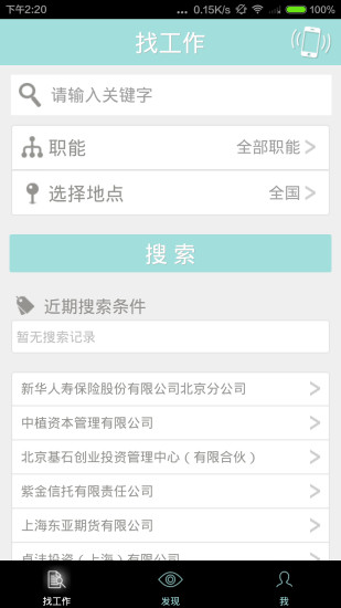 免費下載生活APP|行业找工作 app開箱文|APP開箱王