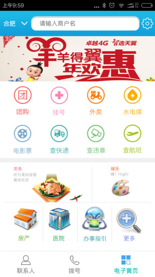 免費下載生活APP|安徽电子黄页 app開箱文|APP開箱王