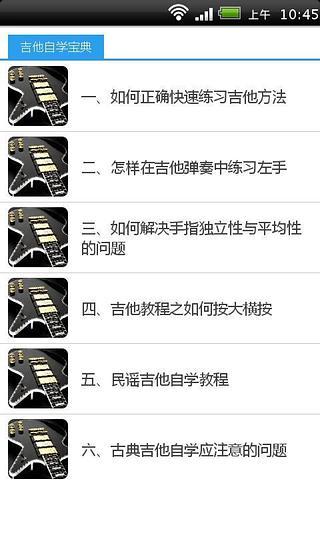 免費下載休閒APP|吉他自学宝典 app開箱文|APP開箱王