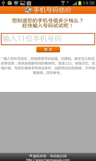 免費下載工具APP|手机号码估价 app開箱文|APP開箱王