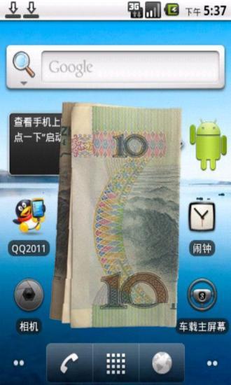 【免費娛樂App】把钱装进手机-APP點子