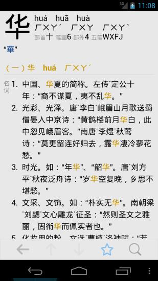 明鏡国語辞典第二版：在Mac App Store 上的内容