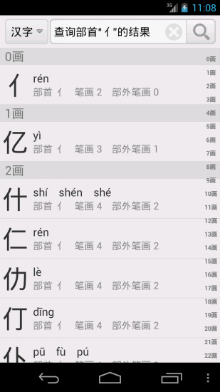 免費下載教育APP|汉语字典 app開箱文|APP開箱王