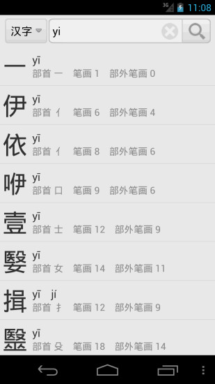 【免費教育App】汉语字典-APP點子