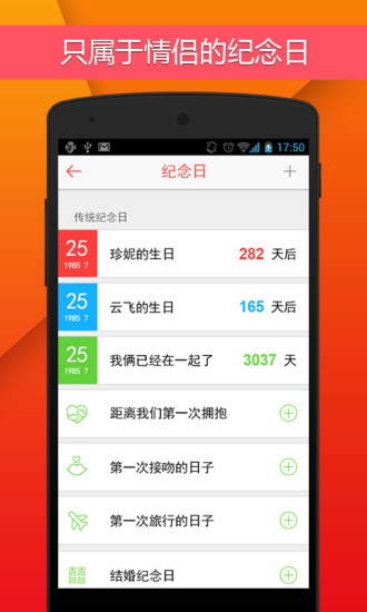 【免費社交App】微爱-情侣专属游戏-APP點子