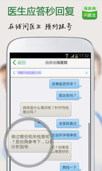 【免費健康App】搜疾病问医生-APP點子