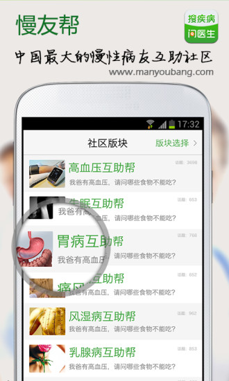 【免費健康App】搜疾病问医生-APP點子