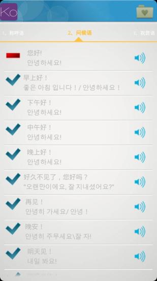 【免費教育App】基础韩语口语-APP點子