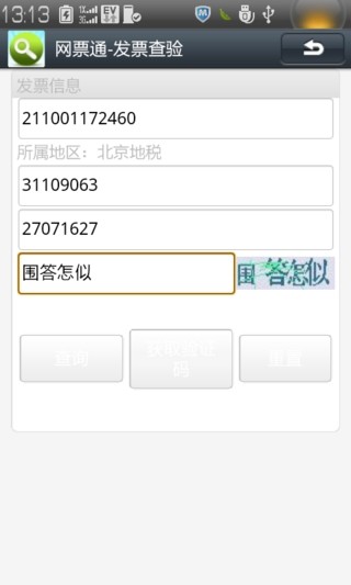 免費下載生活APP|网票通-发票查验 app開箱文|APP開箱王