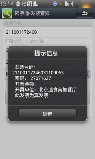 免費下載生活APP|网票通-发票查验 app開箱文|APP開箱王