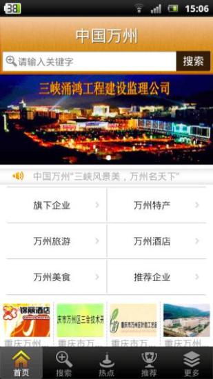 免費下載生活APP|中国万州 app開箱文|APP開箱王