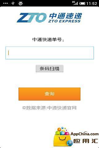 免費下載生活APP|中通快递单号查询 app開箱文|APP開箱王