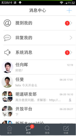 【免費通訊App】明道-APP點子