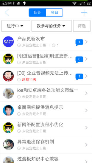 【免費通訊App】明道-APP點子