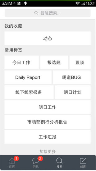 【免費通訊App】明道-APP點子