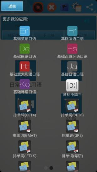 【免費教育App】基础意大利语口语-APP點子