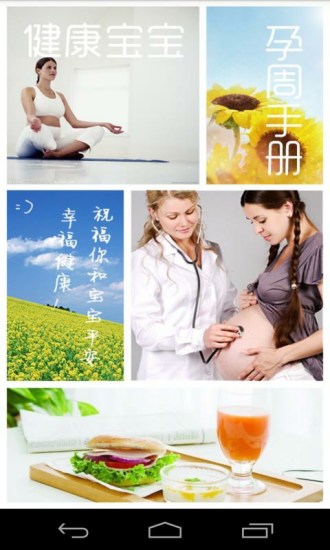 健康宝宝孕周手册