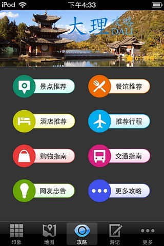 免費下載旅遊APP|大理攻略 app開箱文|APP開箱王