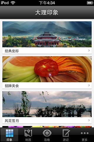 免費下載旅遊APP|大理攻略 app開箱文|APP開箱王