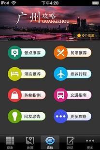 广州旅游攻略