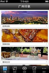 免費下載旅遊APP|广州旅游攻略 app開箱文|APP開箱王