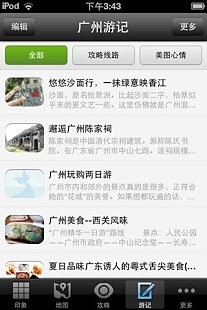 免費下載旅遊APP|广州旅游攻略 app開箱文|APP開箱王