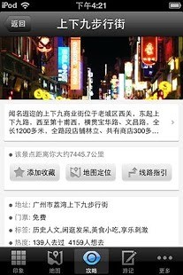 免費下載旅遊APP|广州旅游攻略 app開箱文|APP開箱王