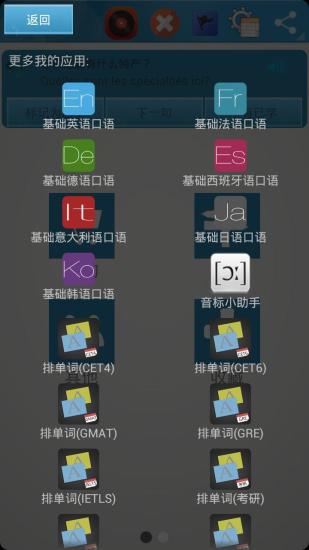 【免費教育App】基础法语口语-APP點子