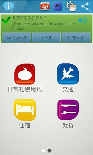 【免費教育App】基础西班牙语口语-APP點子