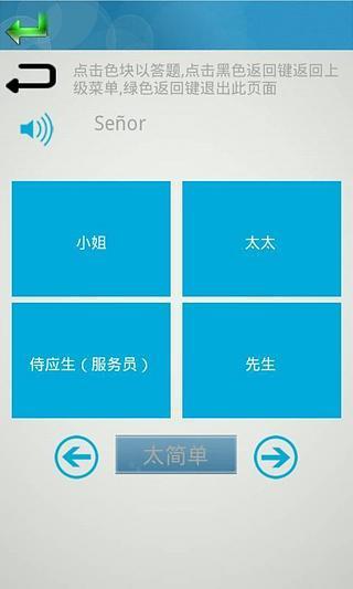 【免費教育App】基础西班牙语口语-APP點子