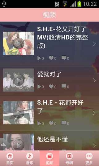 免費下載娛樂APP|SHE app開箱文|APP開箱王