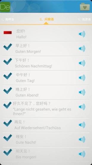 【免費教育App】基础德语口语-APP點子