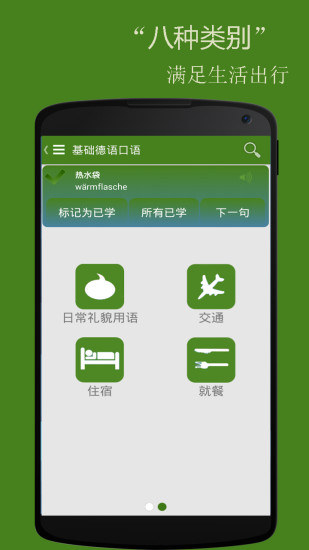 免費下載教育APP|基础德语口语 app開箱文|APP開箱王