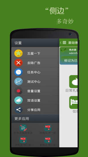 免費下載教育APP|基础德语口语 app開箱文|APP開箱王