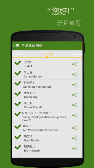 免費下載教育APP|基础德语口语 app開箱文|APP開箱王