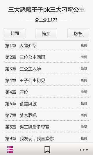 免費下載書籍APP|三恶魔王子与三刁蛮公主 app開箱文|APP開箱王