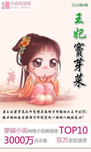 免費下載書籍APP|王妃窦芽菜_完结小说 app開箱文|APP開箱王