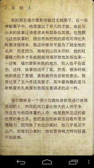 福尔摩斯全集