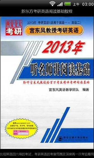 新东方考研英语阅读基础教程